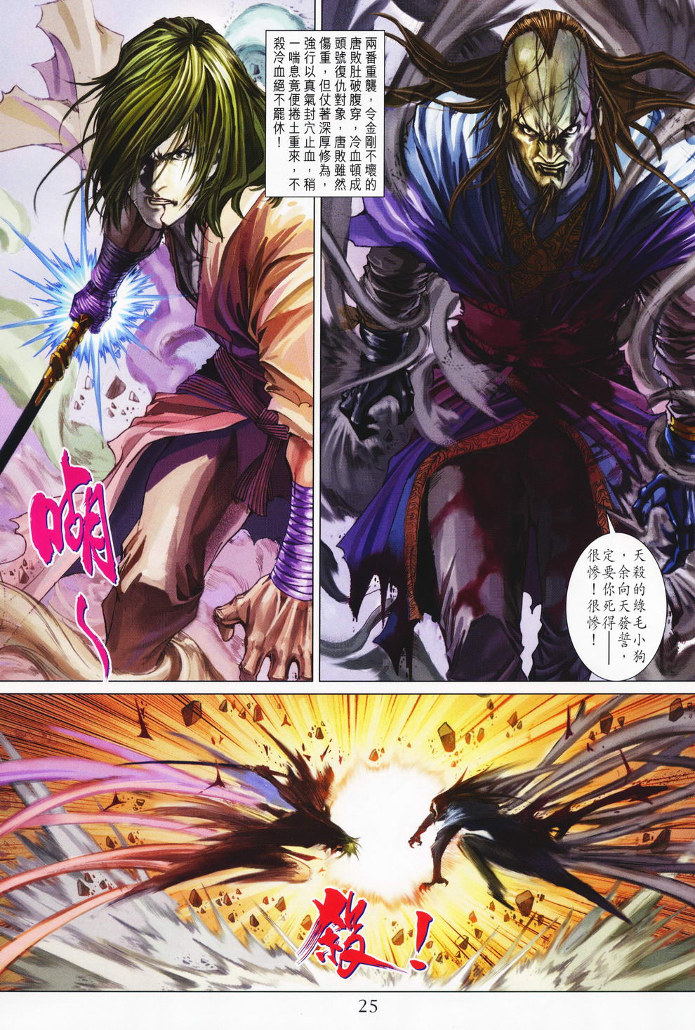 《四大名捕》漫画最新章节第72话免费下拉式在线观看章节第【23】张图片