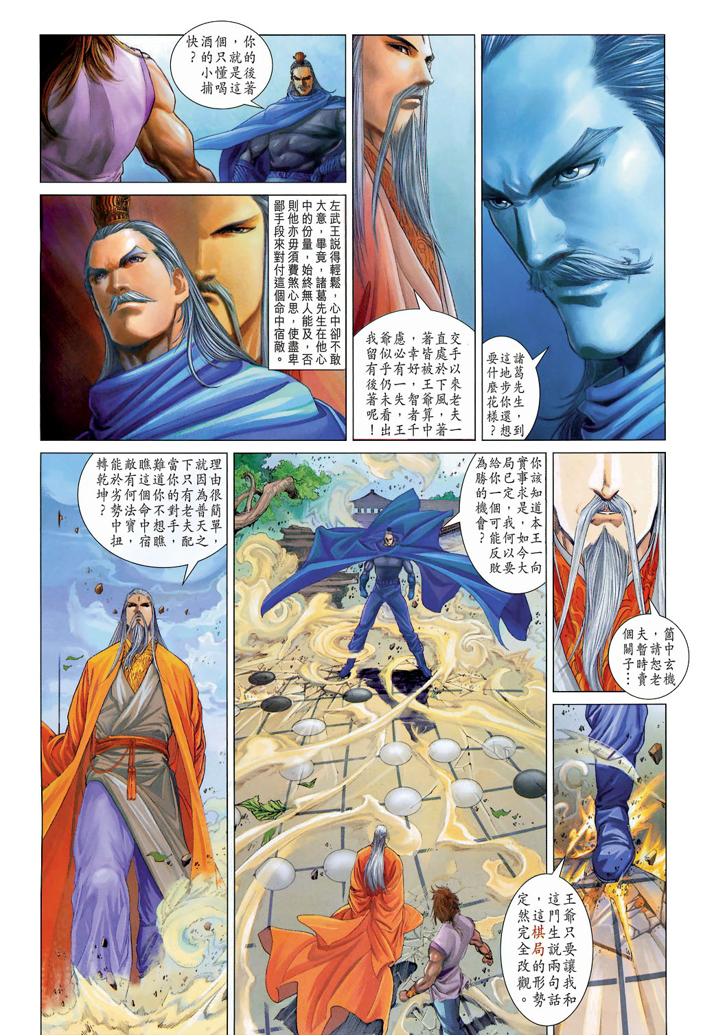 《四大名捕》漫画最新章节第19话免费下拉式在线观看章节第【4】张图片