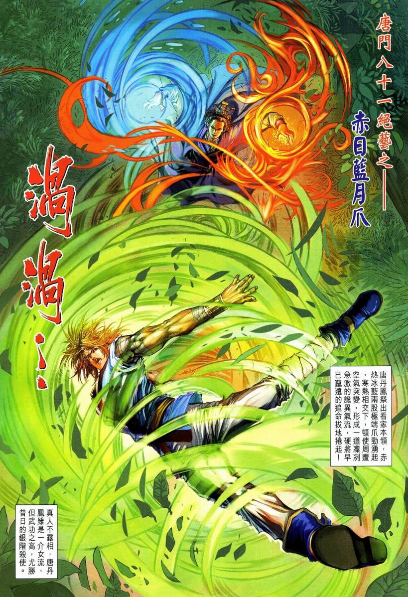 《四大名捕》漫画最新章节第110话免费下拉式在线观看章节第【13】张图片