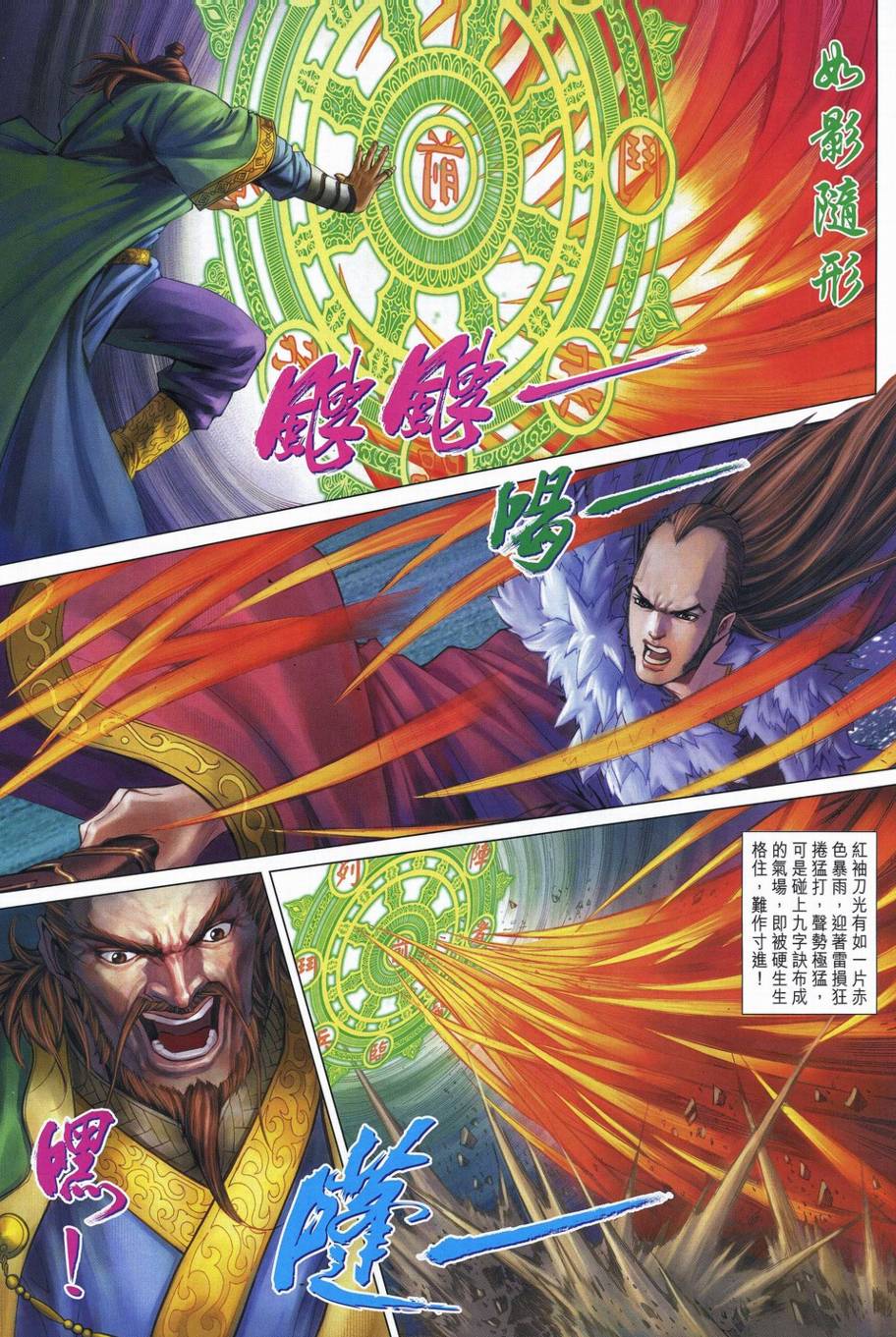 《四大名捕》漫画最新章节第340话免费下拉式在线观看章节第【11】张图片