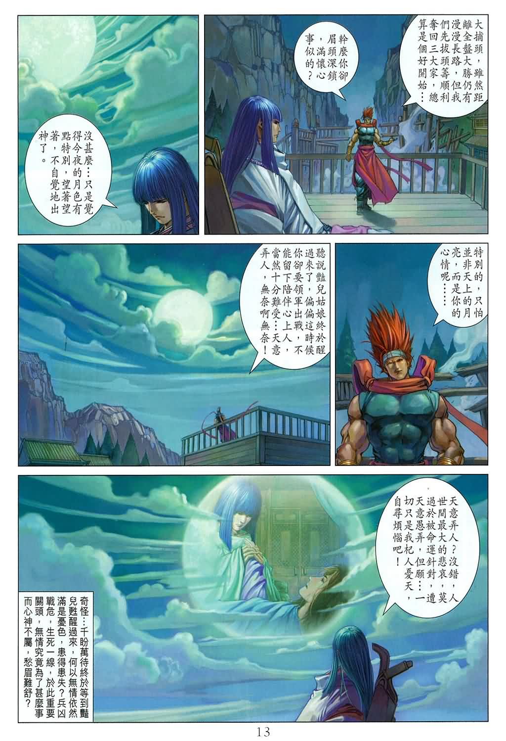 《四大名捕》漫画最新章节第165话免费下拉式在线观看章节第【13】张图片