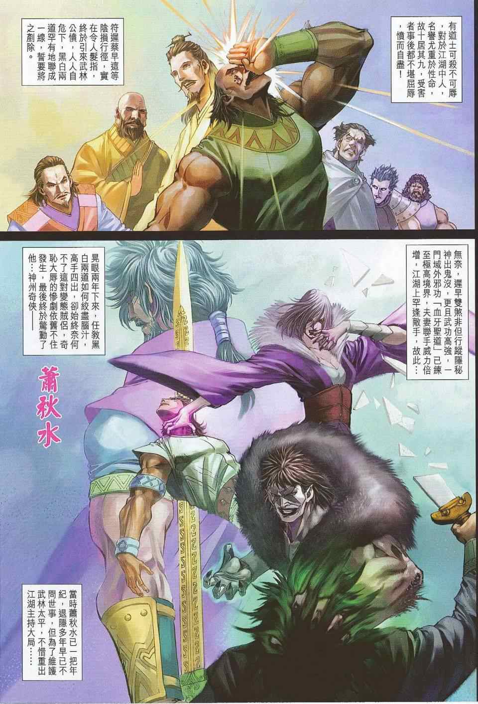 《四大名捕》漫画最新章节第302话免费下拉式在线观看章节第【9】张图片