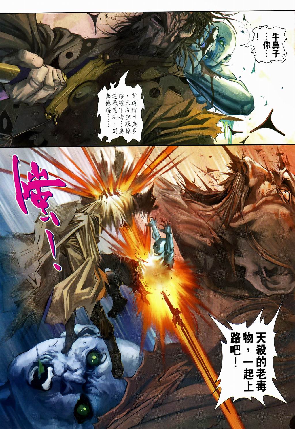 《四大名捕》漫画最新章节第81话免费下拉式在线观看章节第【20】张图片