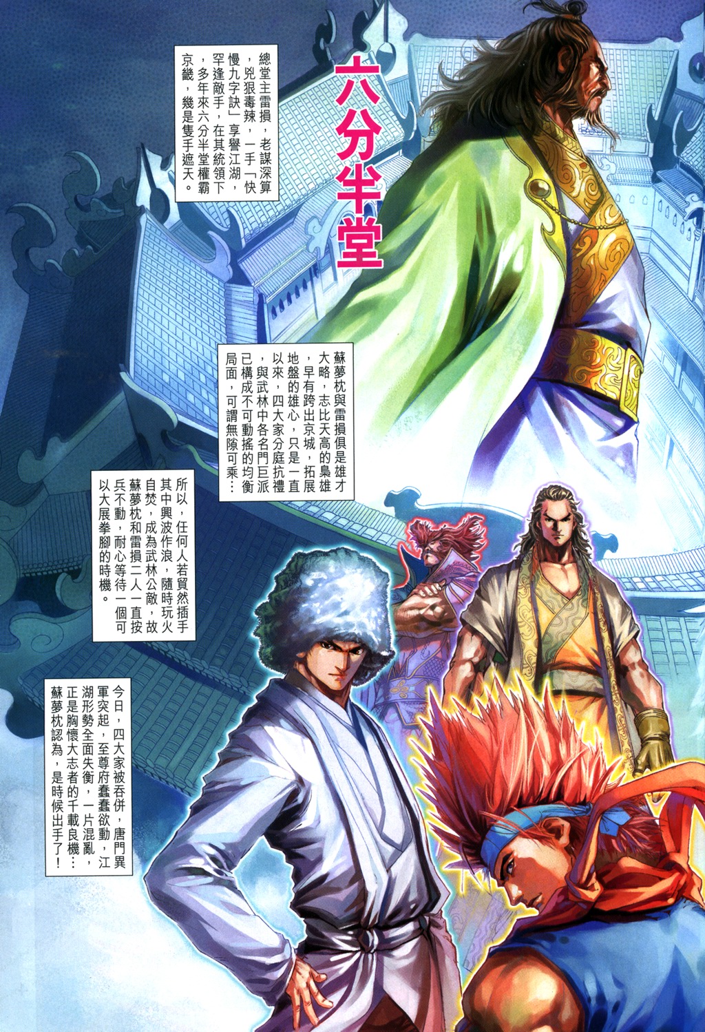 《四大名捕》漫画最新章节第99话免费下拉式在线观看章节第【3】张图片