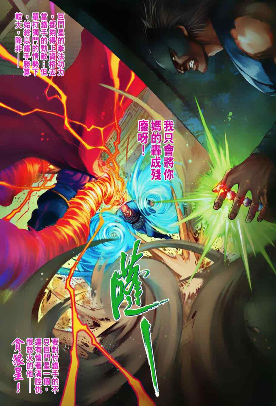 《四大名捕》漫画最新章节第368话免费下拉式在线观看章节第【9】张图片