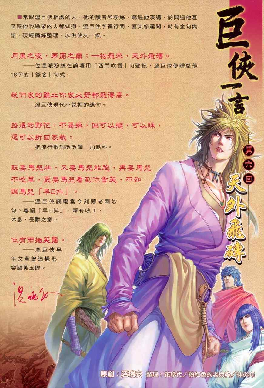 《四大名捕》漫画最新章节第355话免费下拉式在线观看章节第【31】张图片