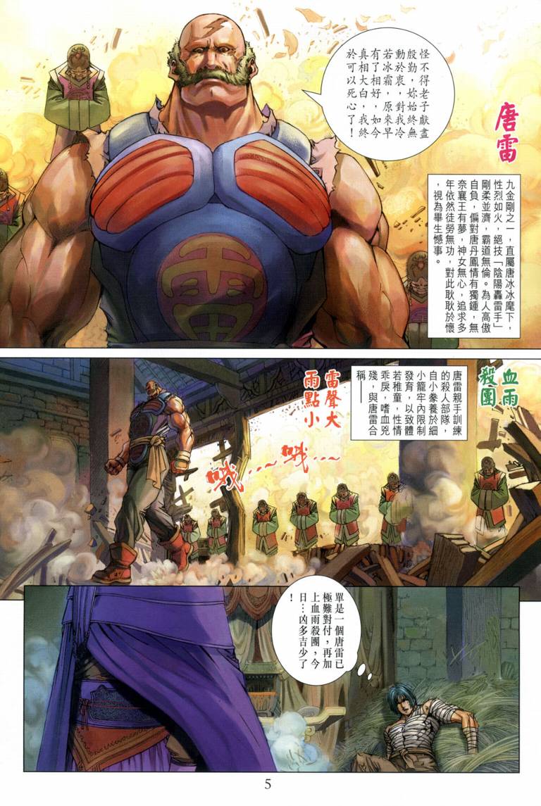 《四大名捕》漫画最新章节第118话免费下拉式在线观看章节第【5】张图片