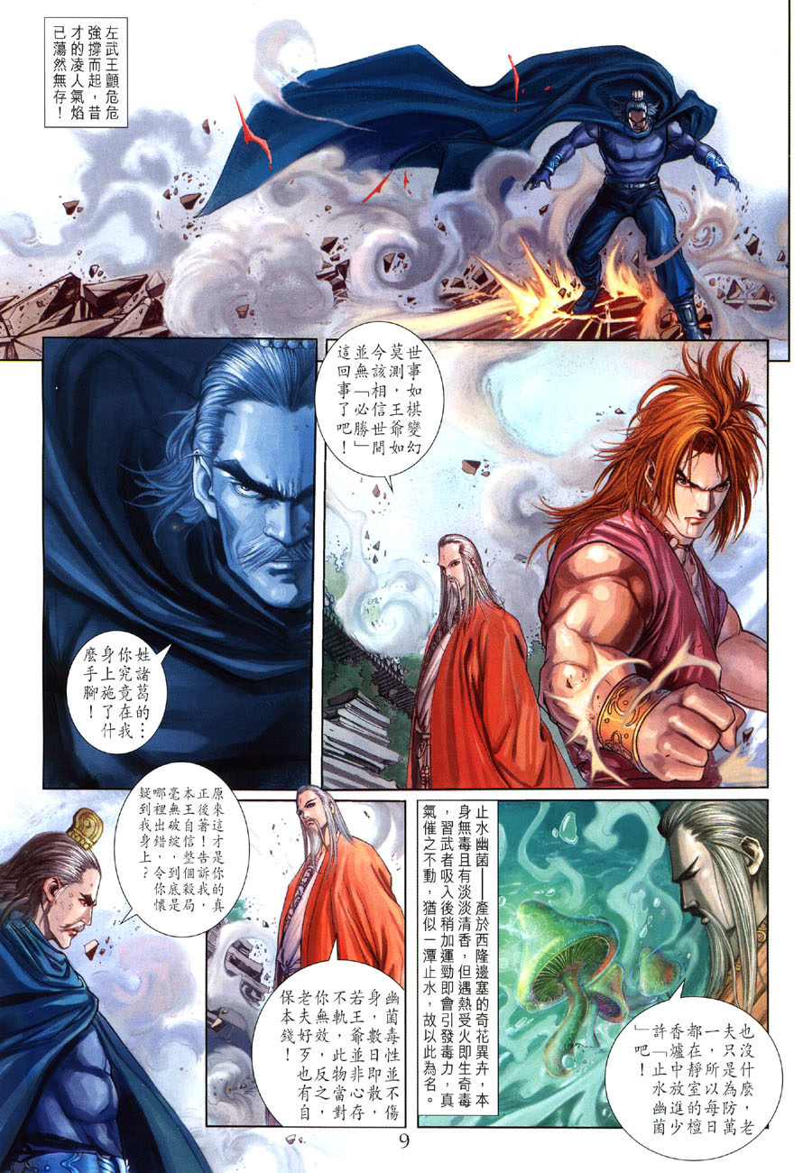 《四大名捕》漫画最新章节第20话免费下拉式在线观看章节第【9】张图片