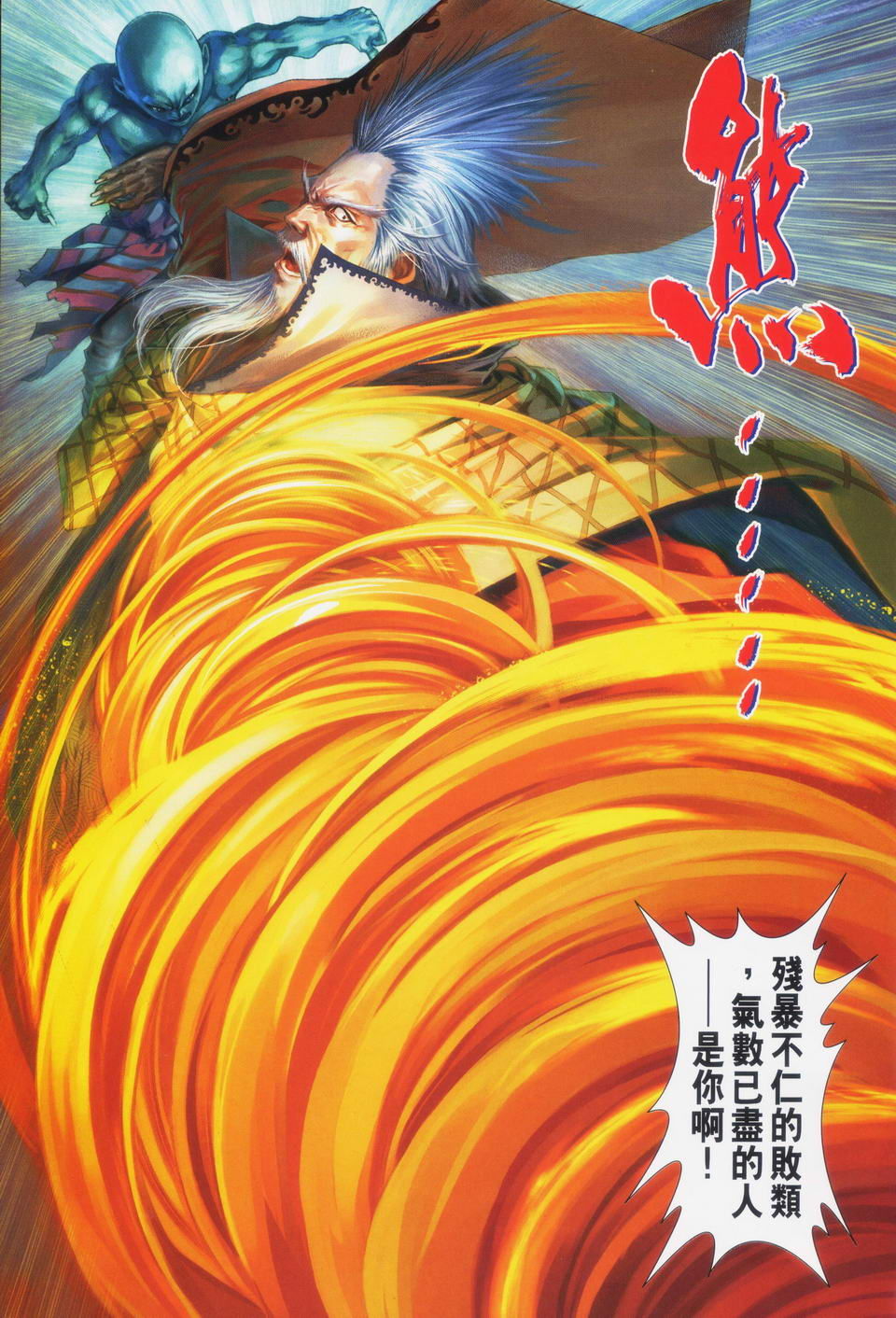 《四大名捕》漫画最新章节第87话免费下拉式在线观看章节第【20】张图片