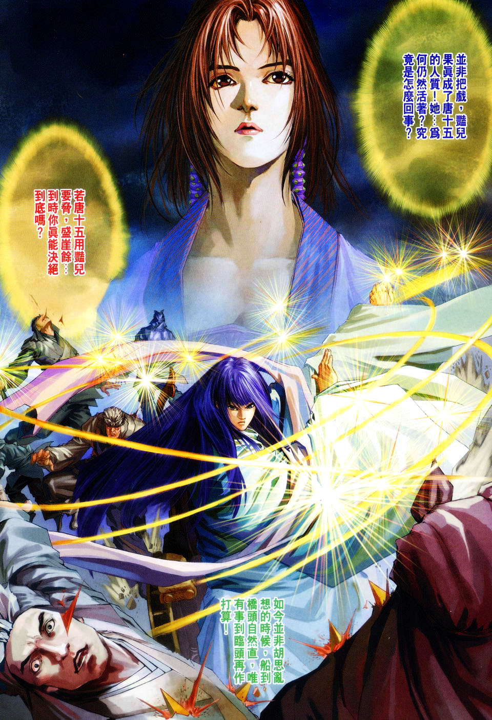 《四大名捕》漫画最新章节第85话免费下拉式在线观看章节第【4】张图片