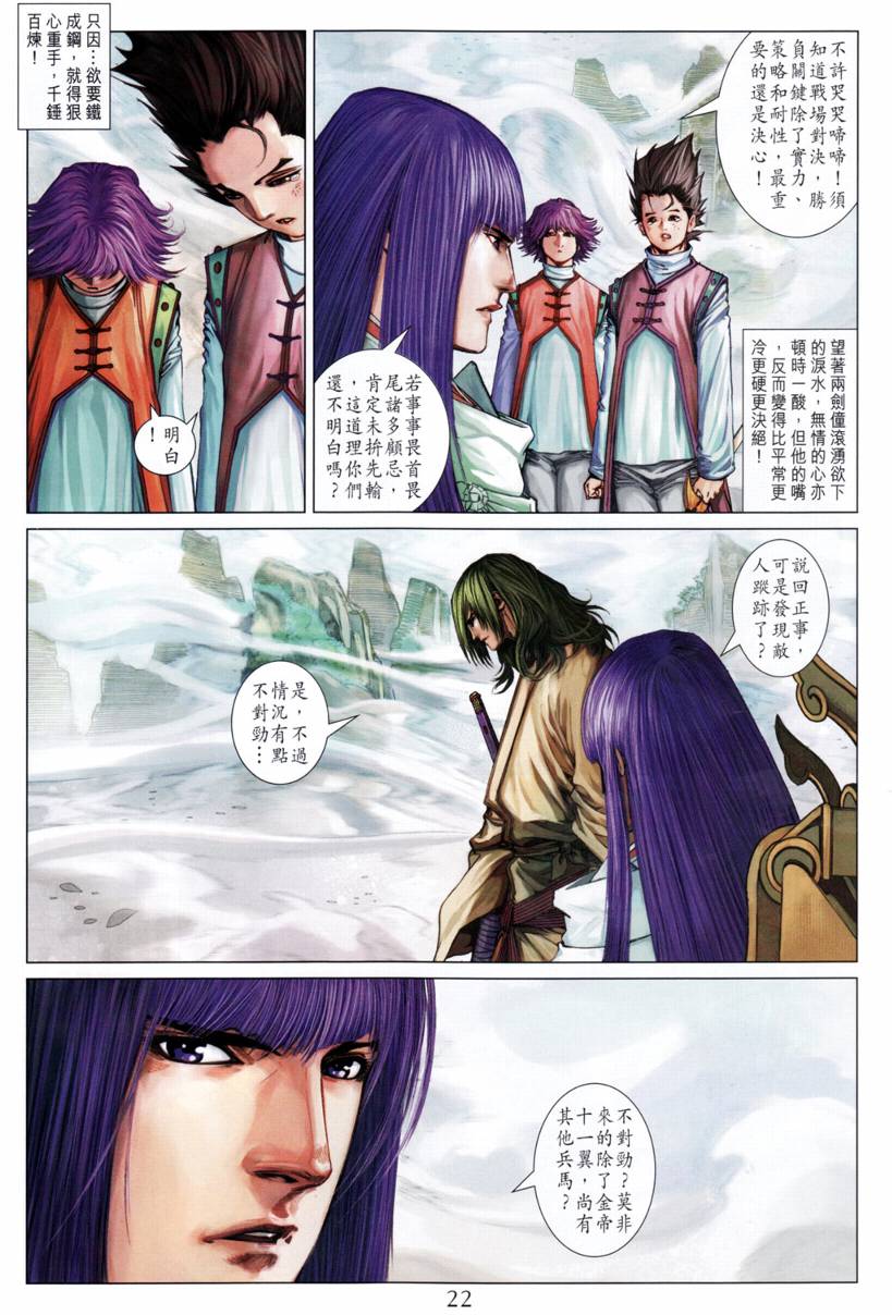 《四大名捕》漫画最新章节第207话免费下拉式在线观看章节第【20】张图片