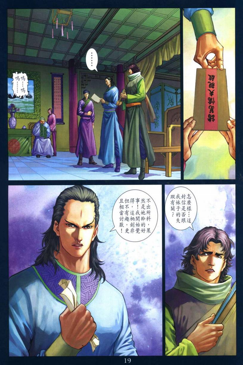 《四大名捕》漫画最新章节第267话免费下拉式在线观看章节第【17】张图片