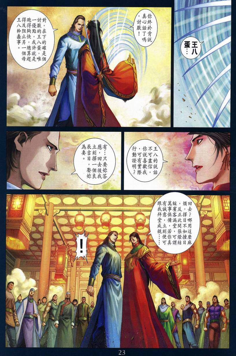 《四大名捕》漫画最新章节第269话免费下拉式在线观看章节第【22】张图片