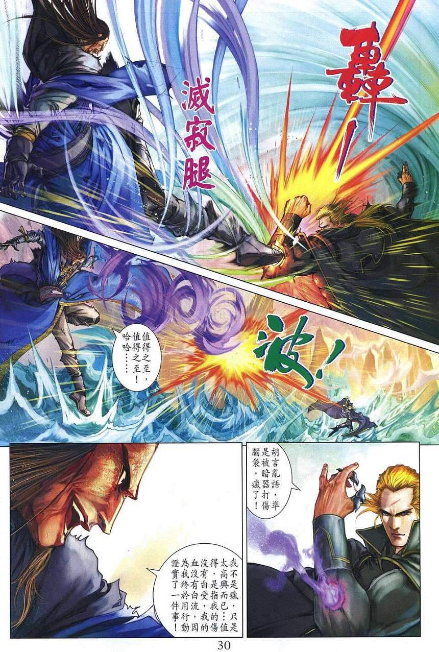 《四大名捕》漫画最新章节第255话免费下拉式在线观看章节第【27】张图片