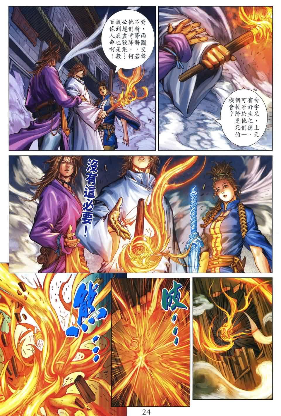 《四大名捕》漫画最新章节第172话免费下拉式在线观看章节第【22】张图片