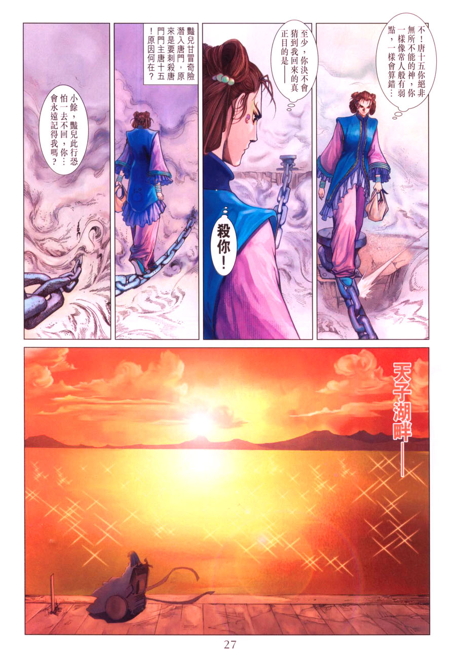 《四大名捕》漫画最新章节第38话免费下拉式在线观看章节第【27】张图片