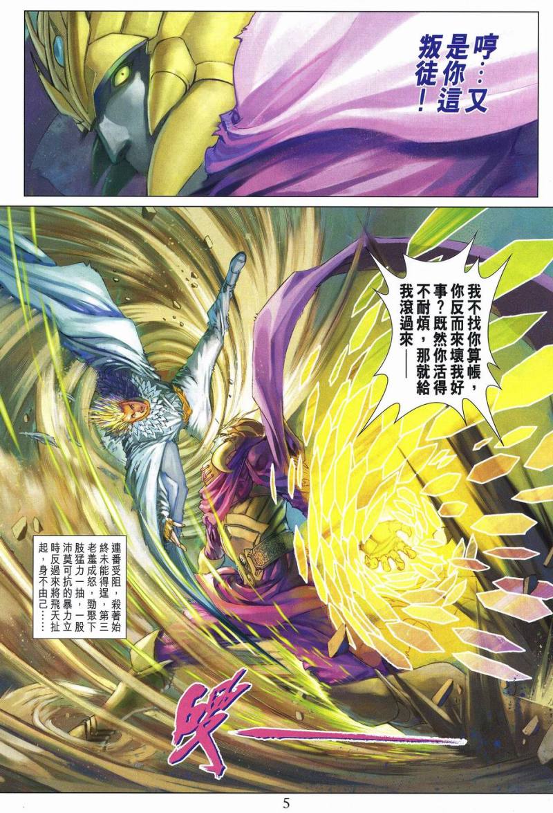 《四大名捕》漫画最新章节第238话免费下拉式在线观看章节第【5】张图片