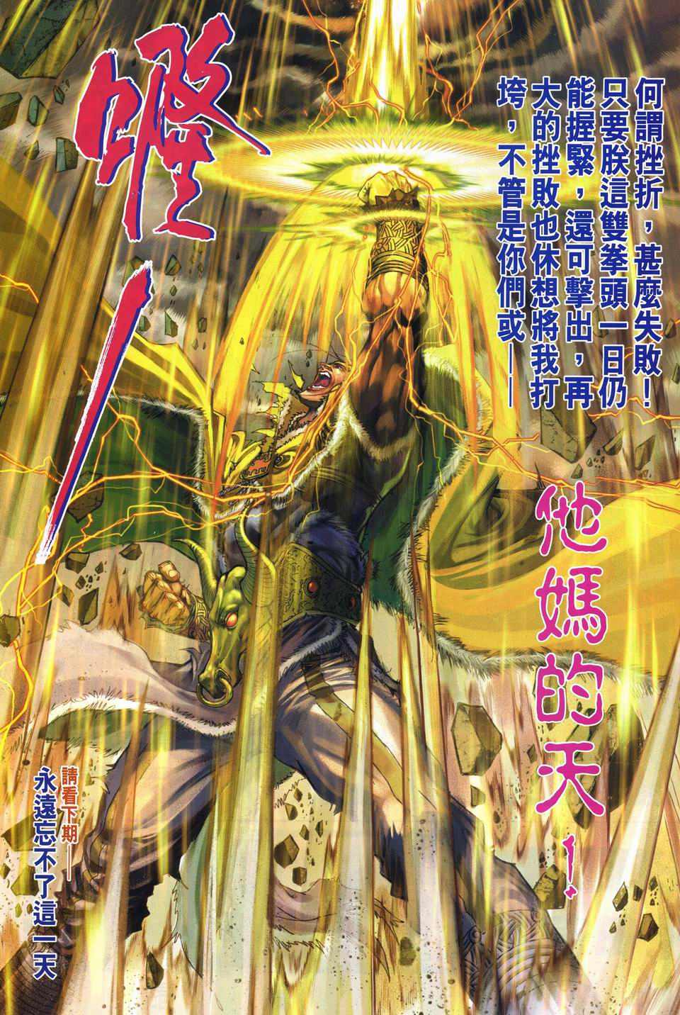 《四大名捕》漫画最新章节第243话免费下拉式在线观看章节第【30】张图片