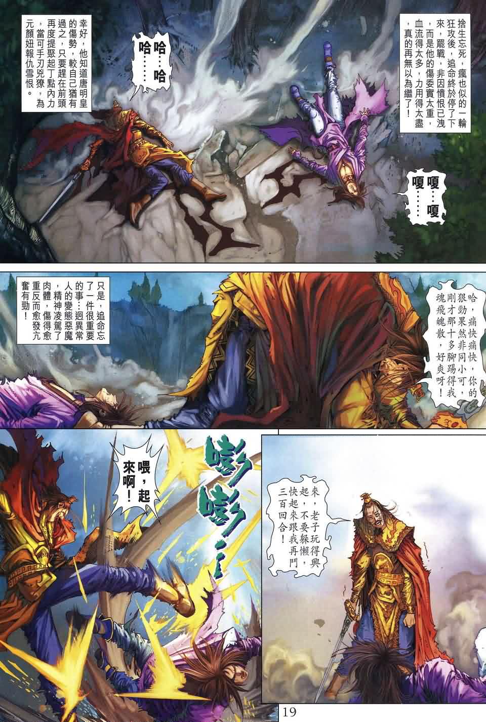 《四大名捕》漫画最新章节第187话免费下拉式在线观看章节第【19】张图片