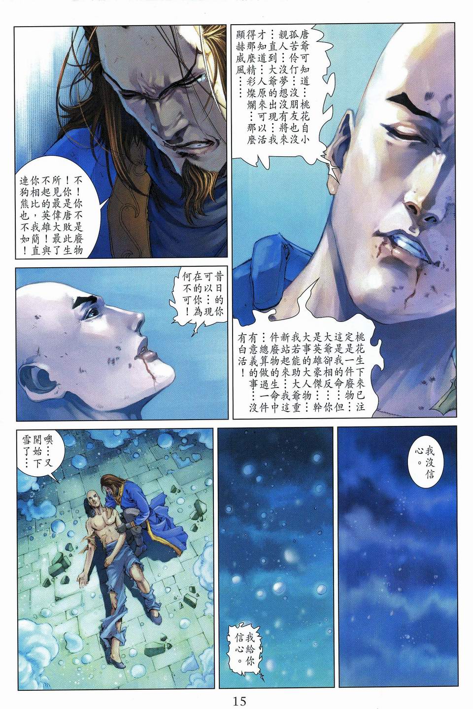 《四大名捕》漫画最新章节第59话免费下拉式在线观看章节第【14】张图片