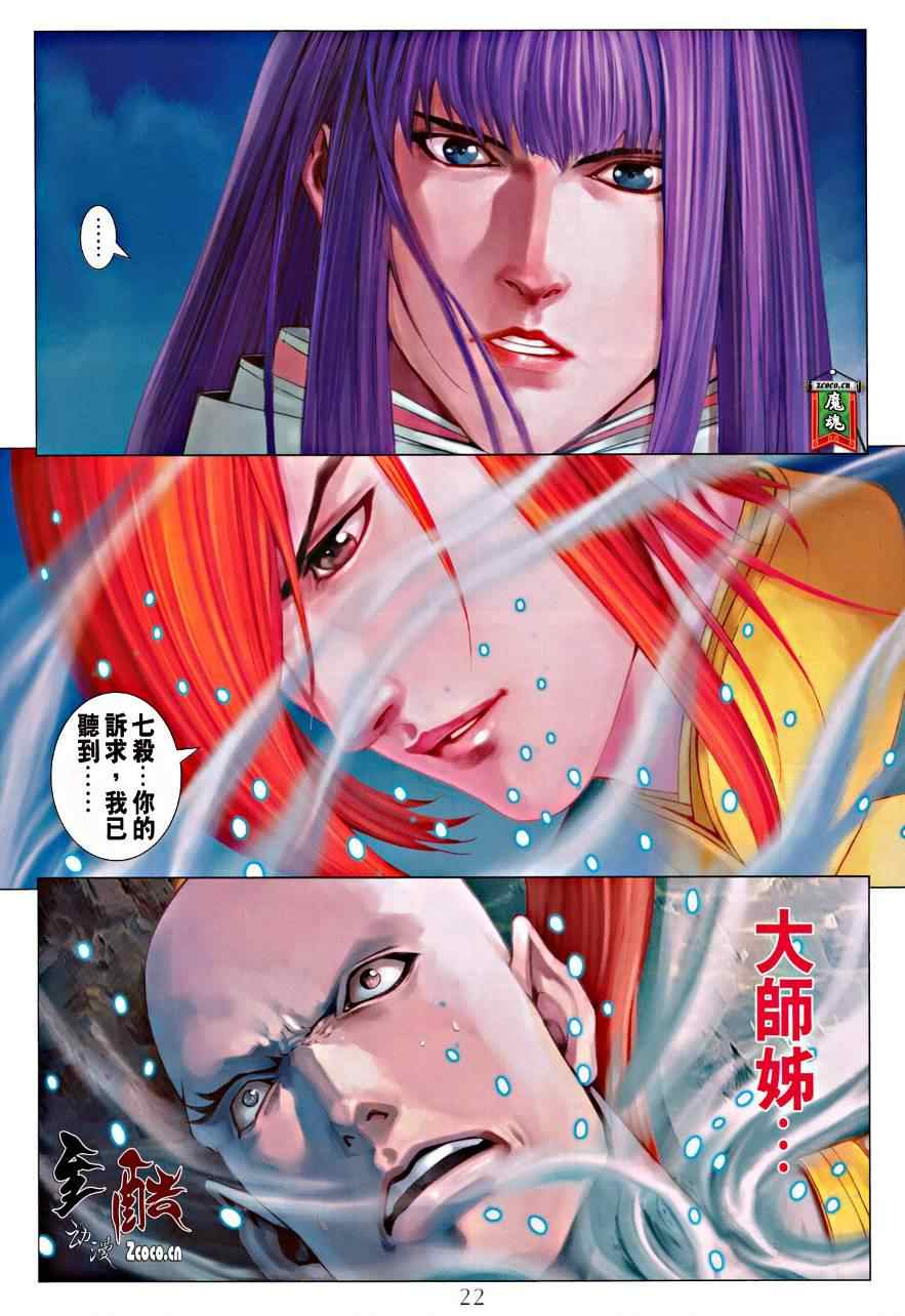 《四大名捕》漫画最新章节第334话免费下拉式在线观看章节第【22】张图片