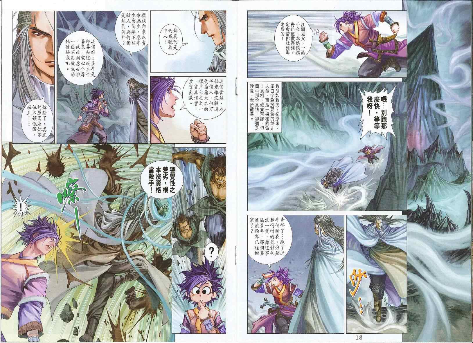 《四大名捕》漫画最新章节第301话免费下拉式在线观看章节第【10】张图片