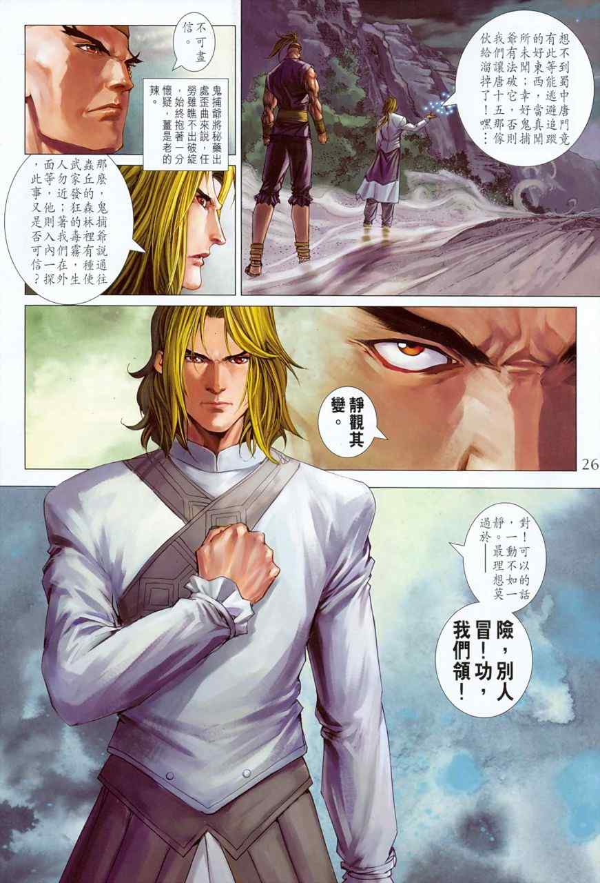 《四大名捕》漫画最新章节第355话免费下拉式在线观看章节第【26】张图片