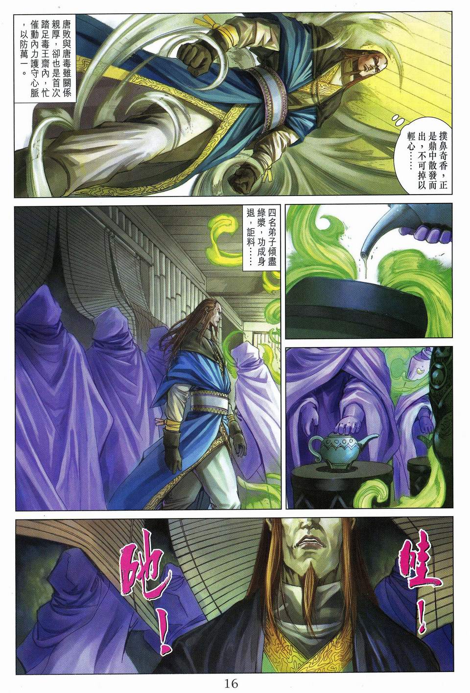 《四大名捕》漫画最新章节第61话免费下拉式在线观看章节第【15】张图片