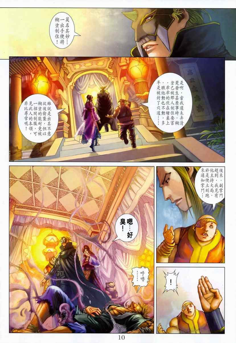 《四大名捕》漫画最新章节第286话免费下拉式在线观看章节第【10】张图片