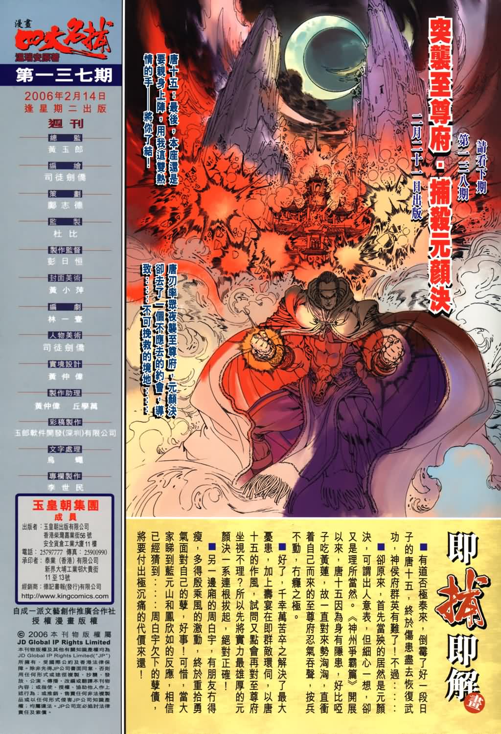 《四大名捕》漫画最新章节第137话免费下拉式在线观看章节第【27】张图片