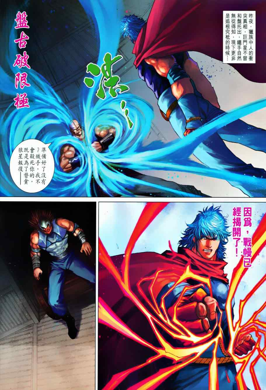 《四大名捕》漫画最新章节第368话免费下拉式在线观看章节第【8】张图片