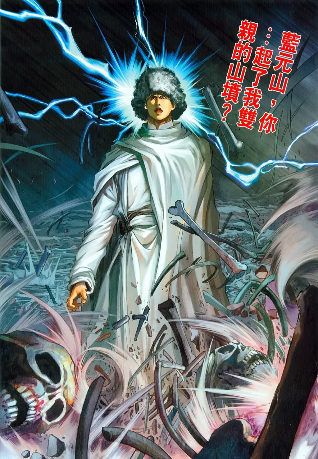 《四大名捕》漫画最新章节第147话免费下拉式在线观看章节第【12】张图片