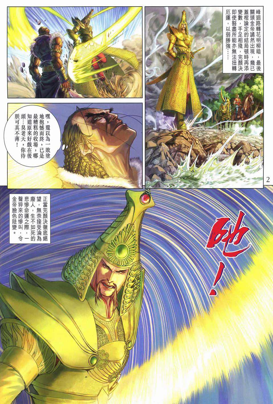 《四大名捕》漫画最新章节第251话免费下拉式在线观看章节第【2】张图片