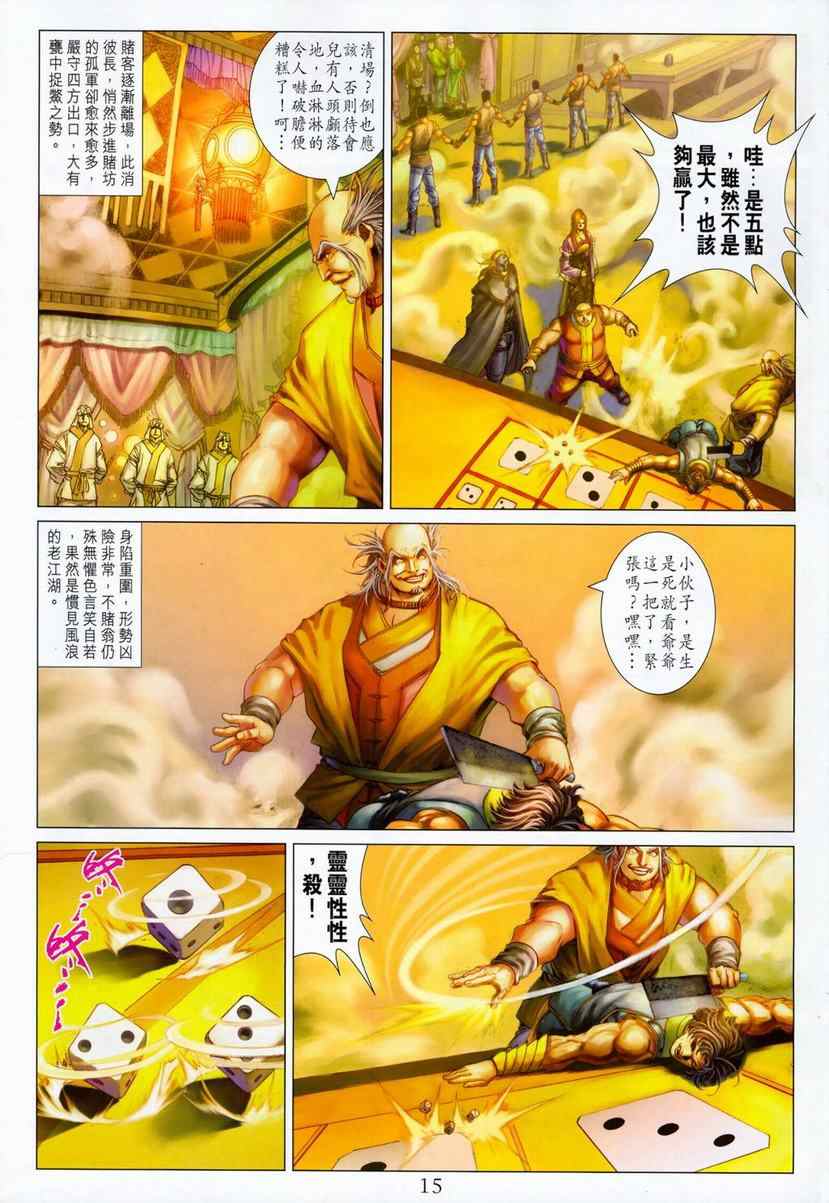 《四大名捕》漫画最新章节第286话免费下拉式在线观看章节第【15】张图片