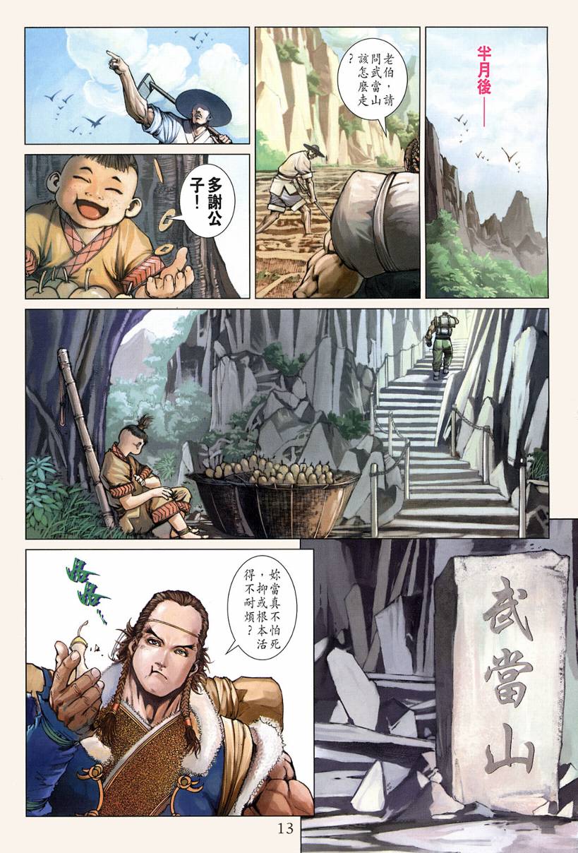 《四大名捕》漫画最新章节第121话免费下拉式在线观看章节第【13】张图片