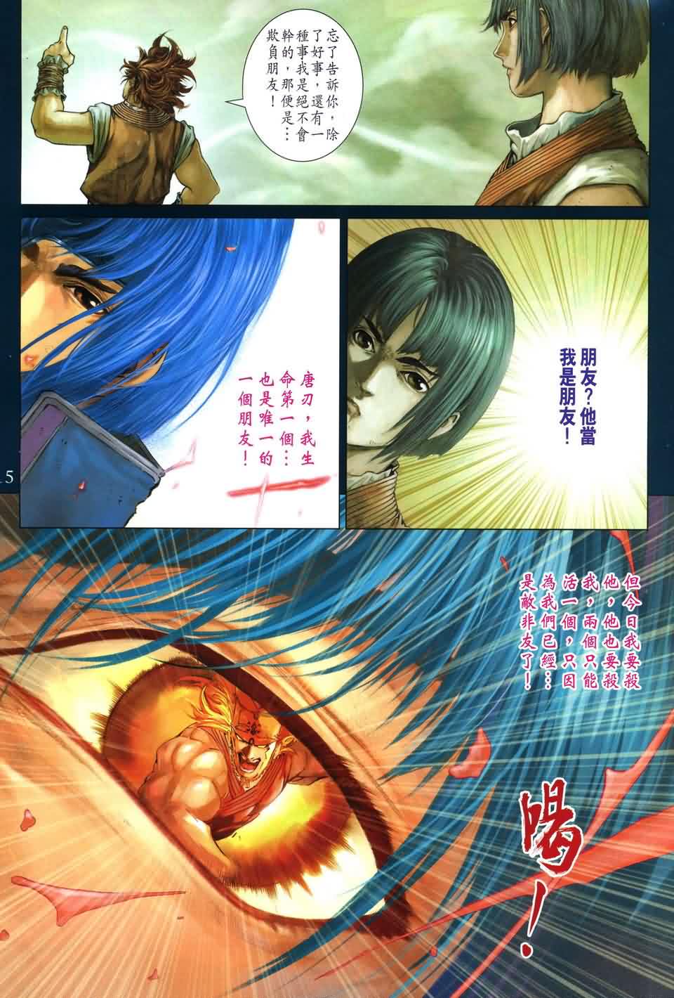 《四大名捕》漫画最新章节第169话免费下拉式在线观看章节第【15】张图片