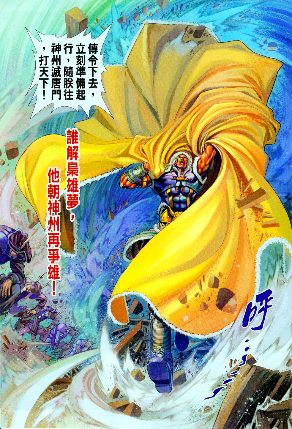 《四大名捕》漫画最新章节第94话免费下拉式在线观看章节第【19】张图片