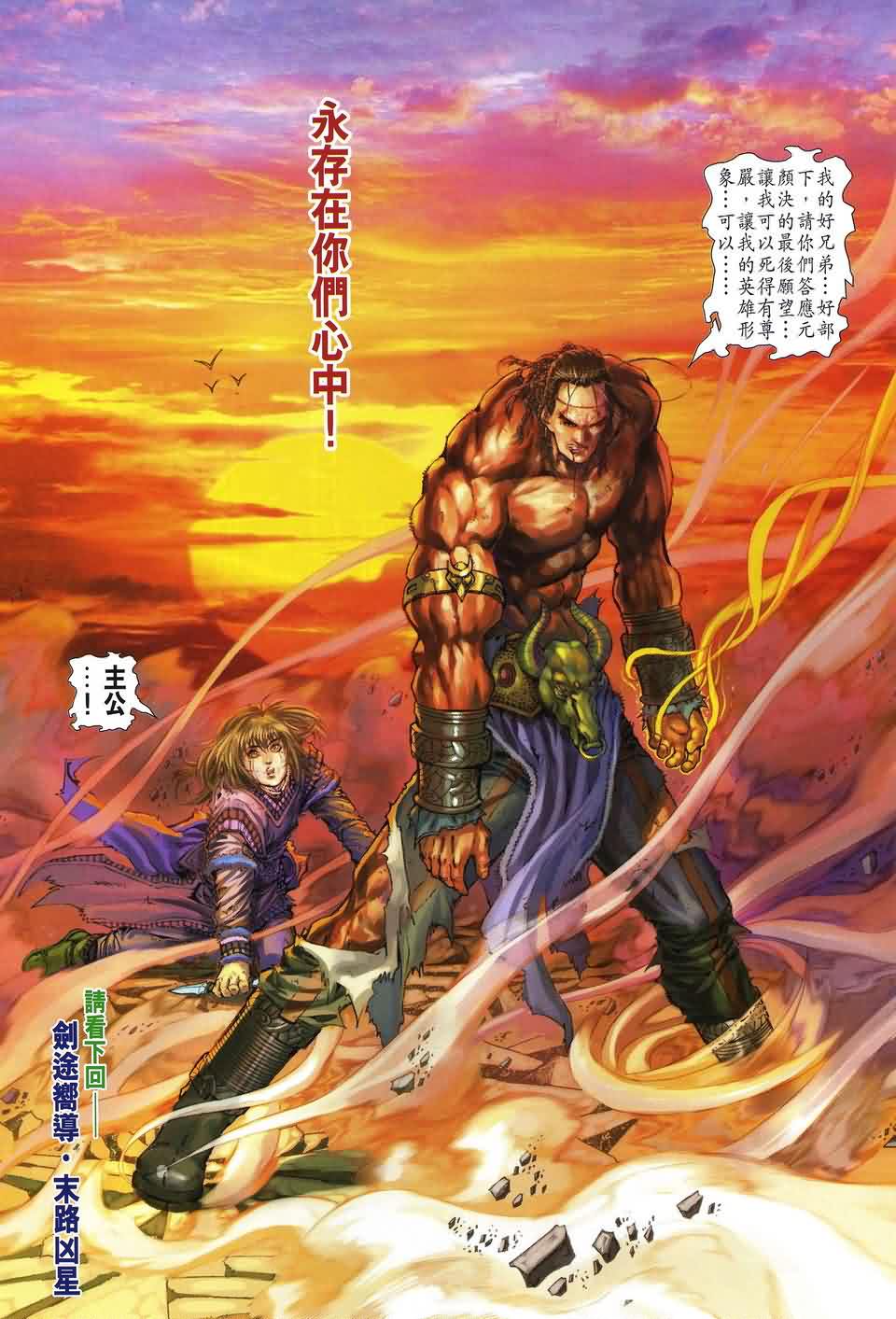 《四大名捕》漫画最新章节第156话免费下拉式在线观看章节第【29】张图片