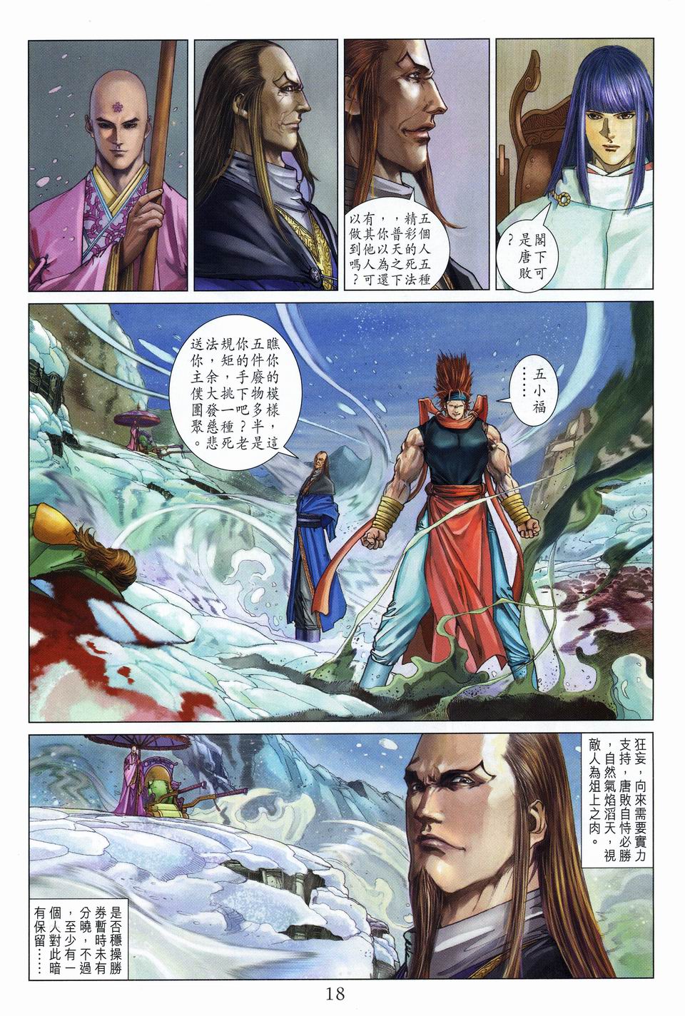 《四大名捕》漫画最新章节第56话免费下拉式在线观看章节第【18】张图片