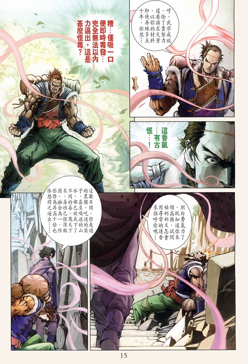 《四大名捕》漫画最新章节第121话免费下拉式在线观看章节第【15】张图片