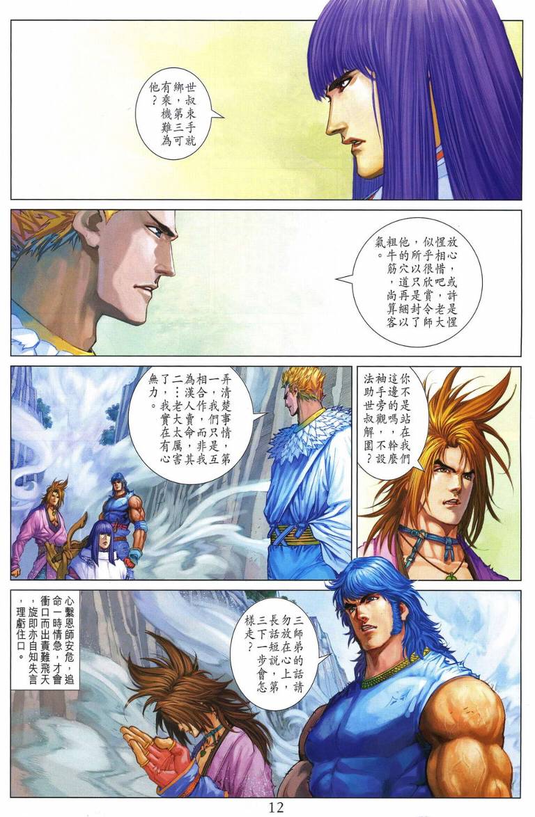 《四大名捕》漫画最新章节第231话免费下拉式在线观看章节第【12】张图片