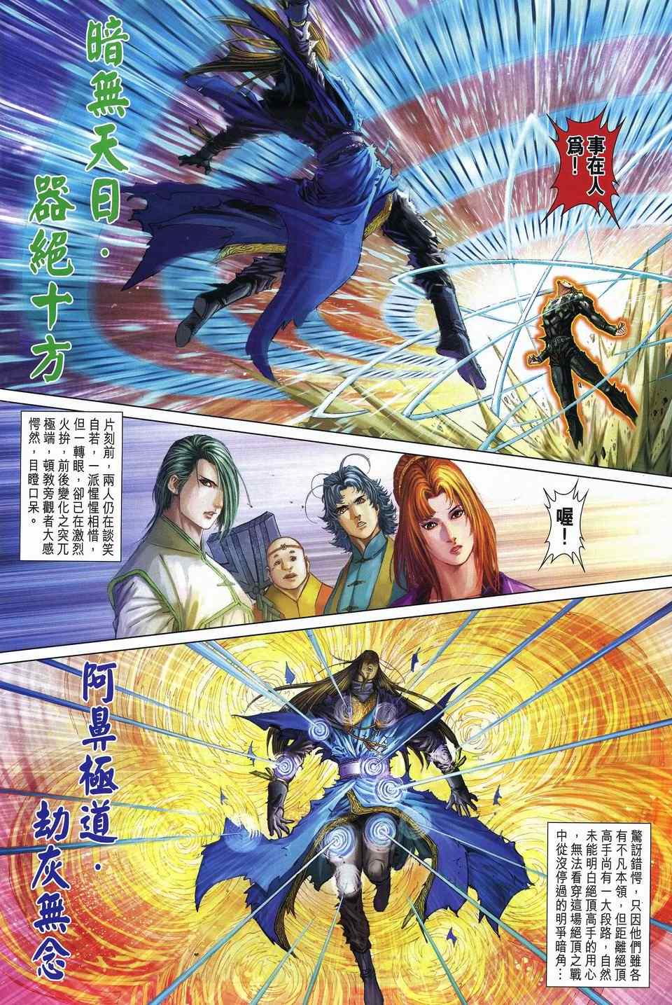 《四大名捕》漫画最新章节第258话免费下拉式在线观看章节第【8】张图片