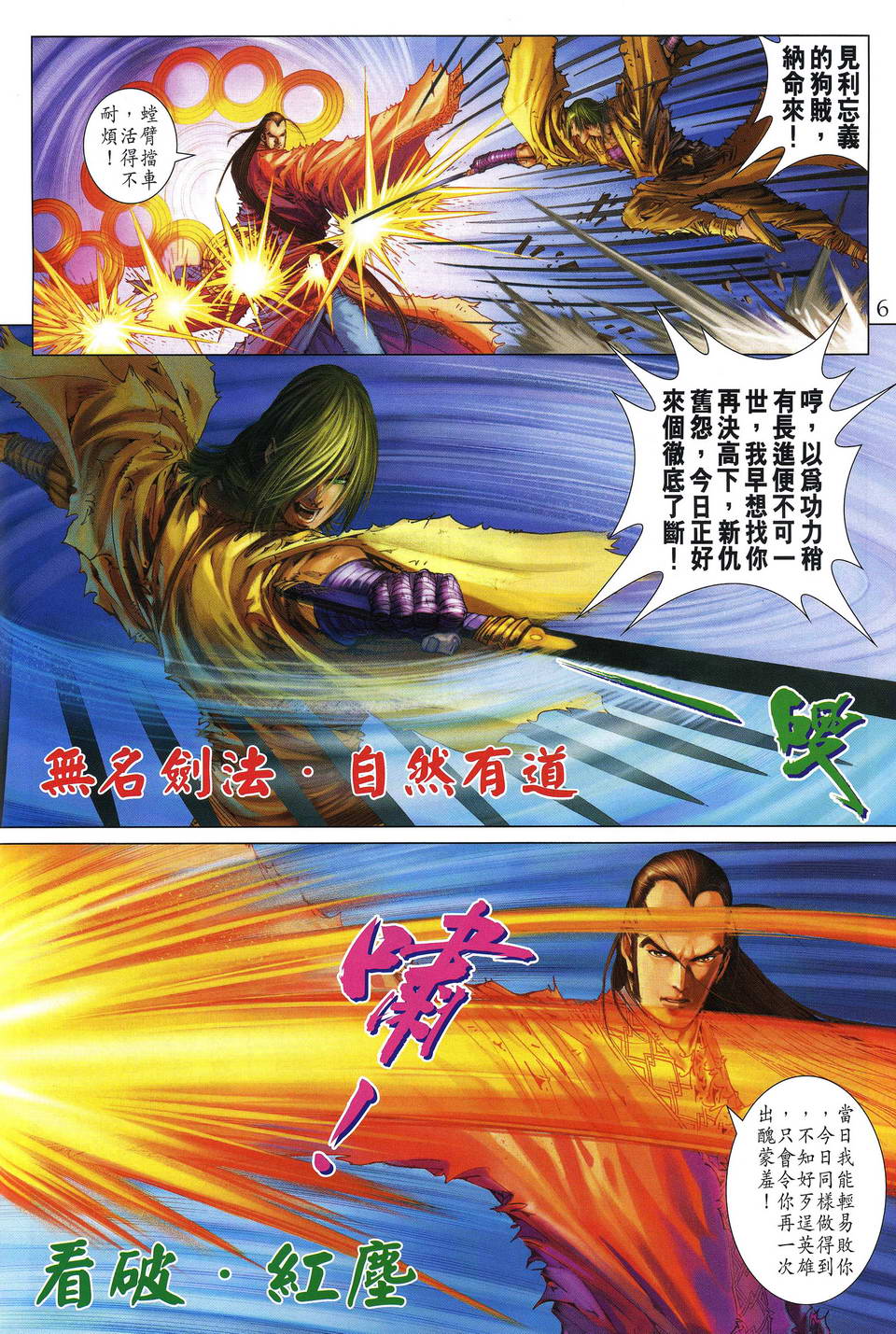 《四大名捕》漫画最新章节第191话免费下拉式在线观看章节第【6】张图片