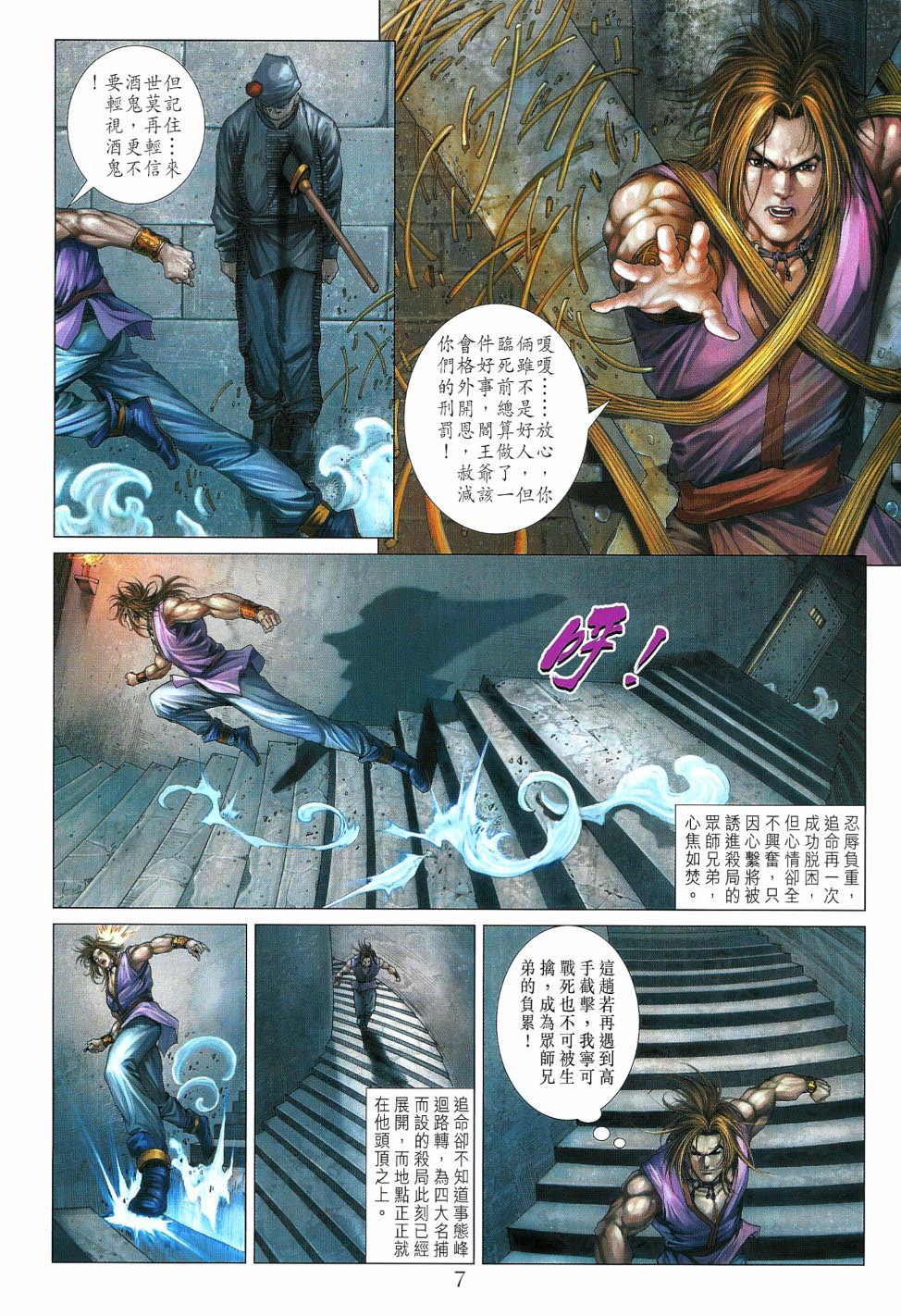 《四大名捕》漫画最新章节第13话免费下拉式在线观看章节第【7】张图片