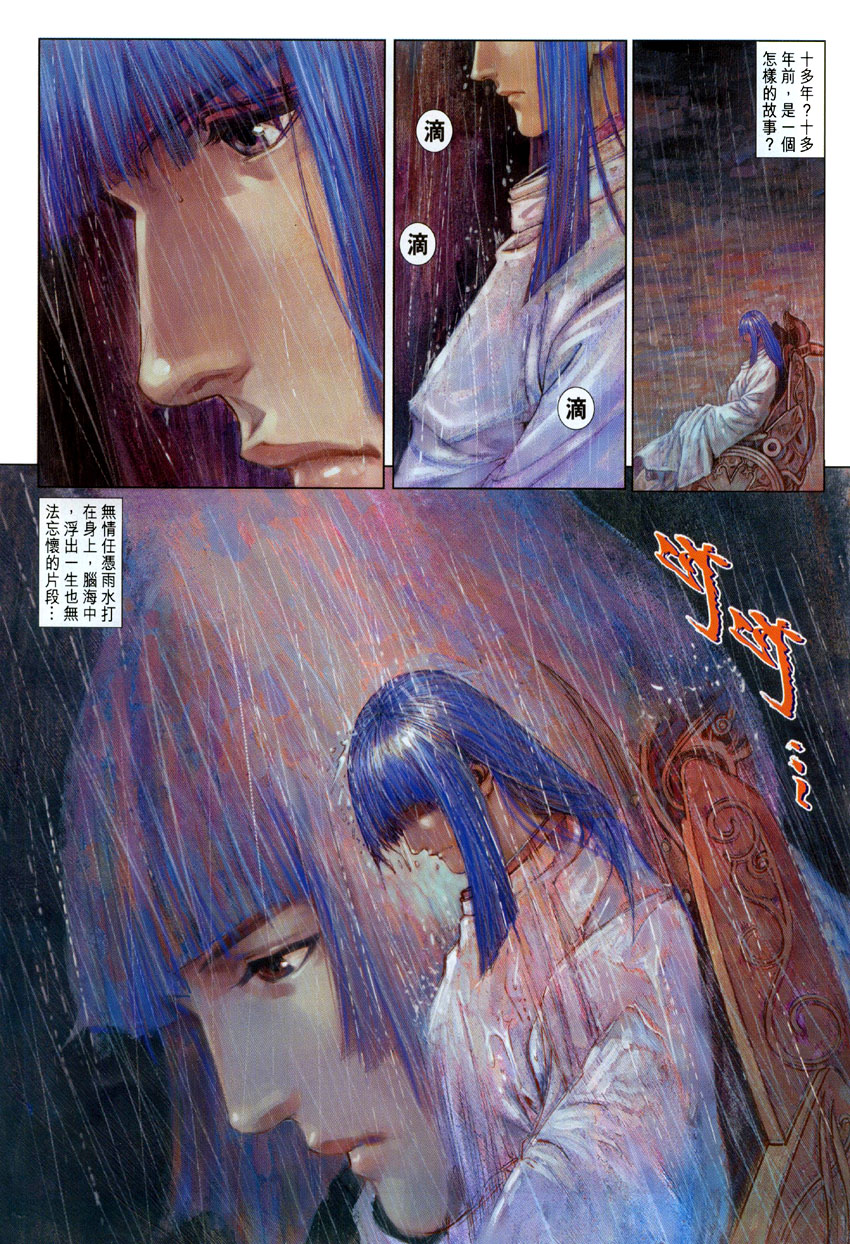 《四大名捕》漫画最新章节第5话免费下拉式在线观看章节第【15】张图片