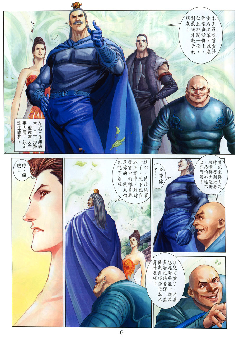 《四大名捕》漫画最新章节第17话免费下拉式在线观看章节第【6】张图片