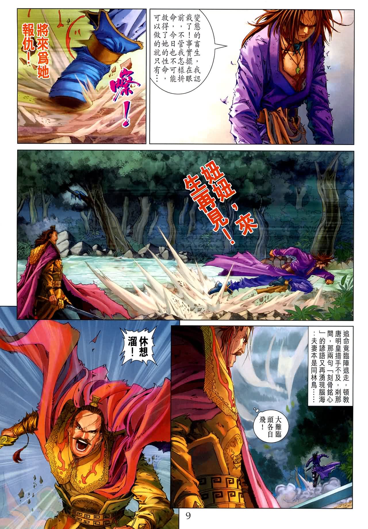 《四大名捕》漫画最新章节第186话免费下拉式在线观看章节第【9】张图片