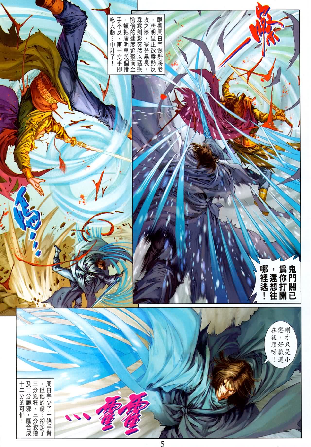 《四大名捕》漫画最新章节第184话免费下拉式在线观看章节第【5】张图片