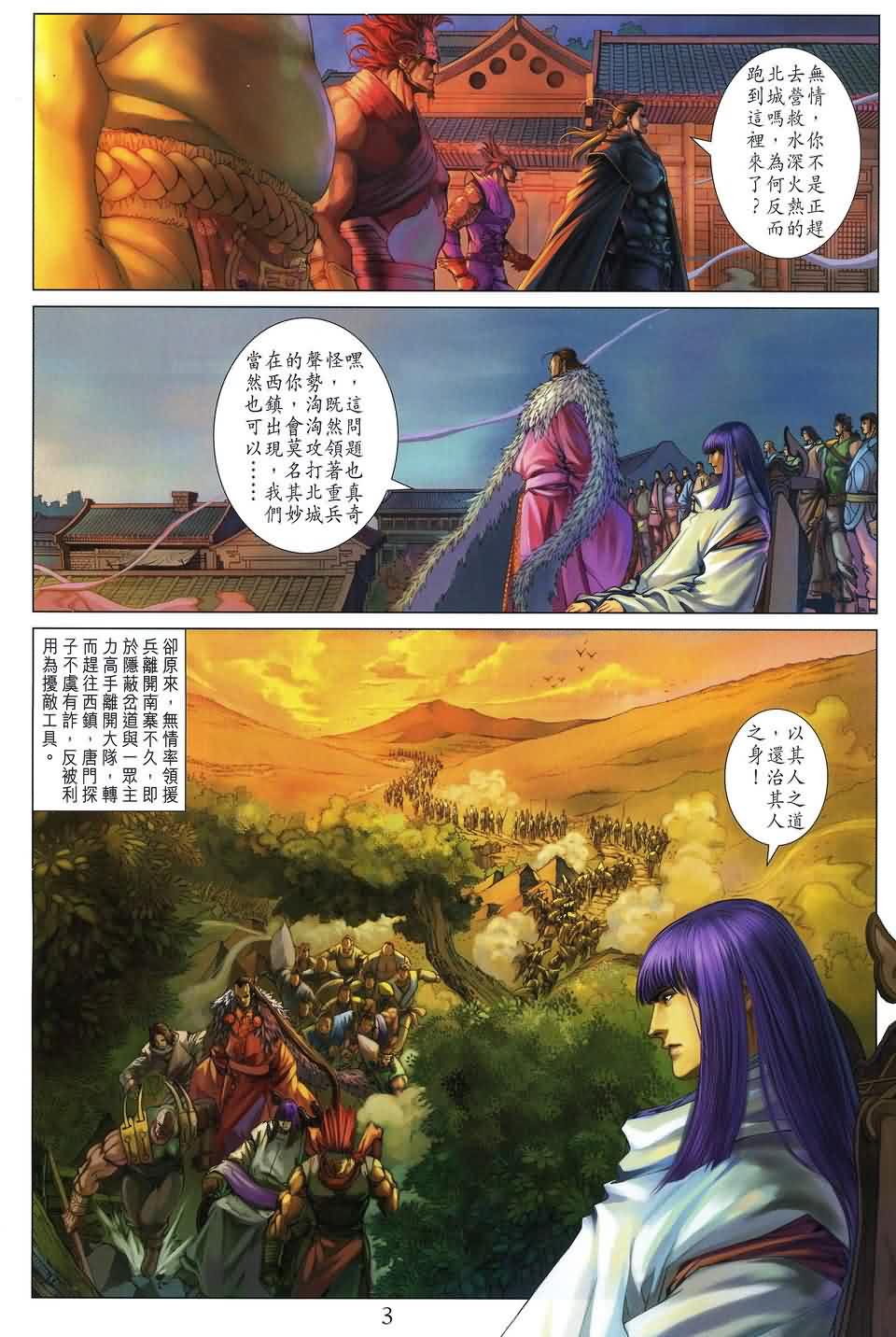 《四大名捕》漫画最新章节第167话免费下拉式在线观看章节第【3】张图片