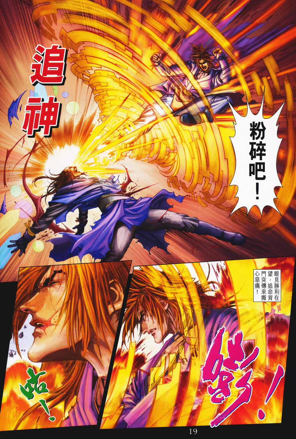 《四大名捕》漫画最新章节第72话免费下拉式在线观看章节第【17】张图片